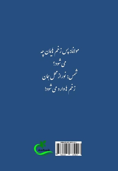 نور از زخمهایمان وارد می شود